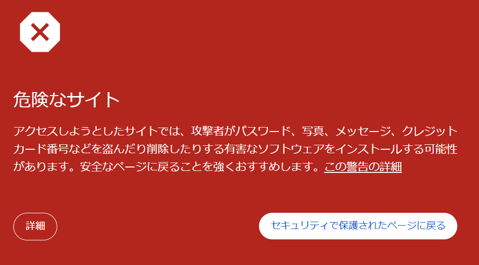 Chromium-errorsのスクリーンショット