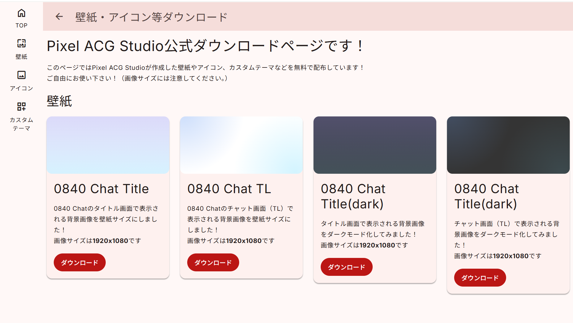 ダウンロードサイトのスクリーンショット