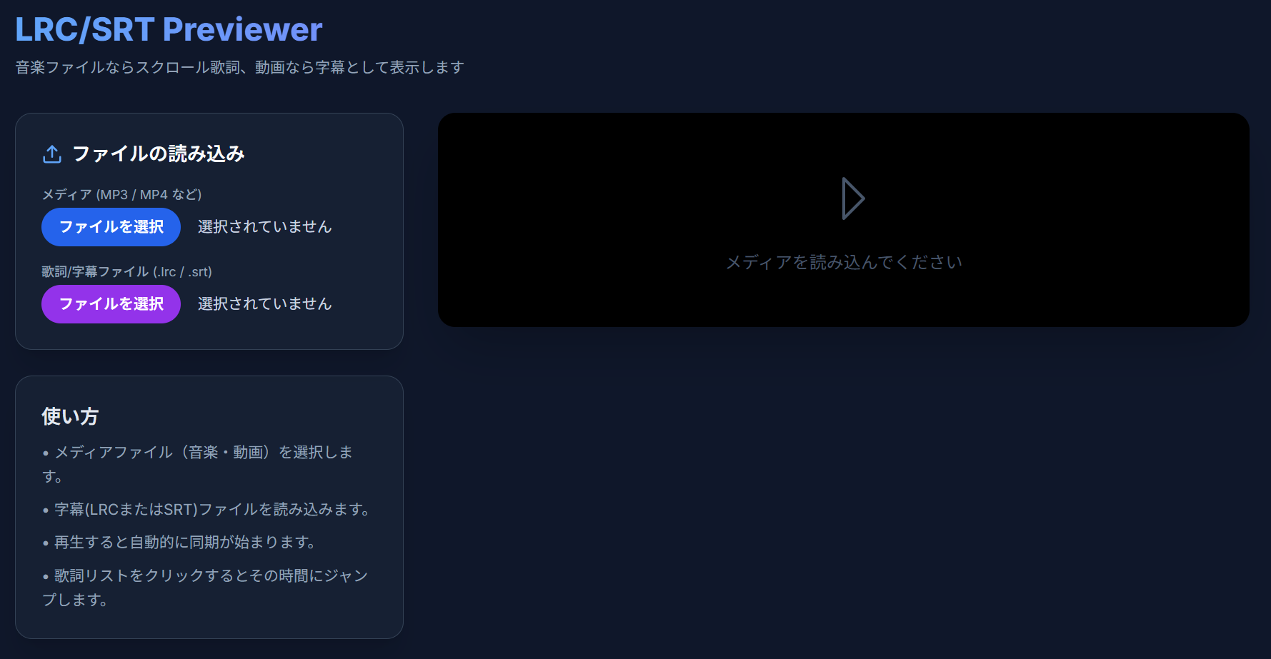 LRC/SRT Previewerのスクリーンショット