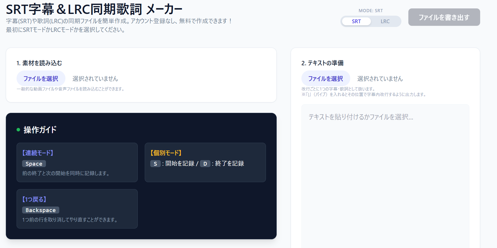 SRT字幕＆LRC同期歌詞 メーカーのスクリーンショット